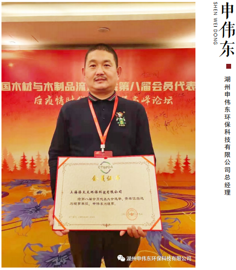 喜迎二十大特別報道湖州申偉東環(huán)?？萍加邢薰究偨?jīng)理申偉東