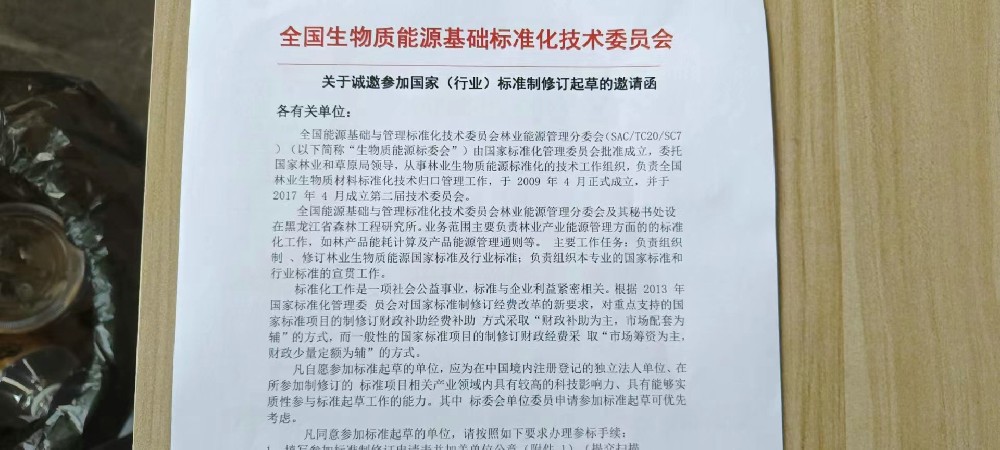 熱烈祝賀湖州申偉東環(huán)保科技有限公司參加國家《行業(yè)》標準制定起草