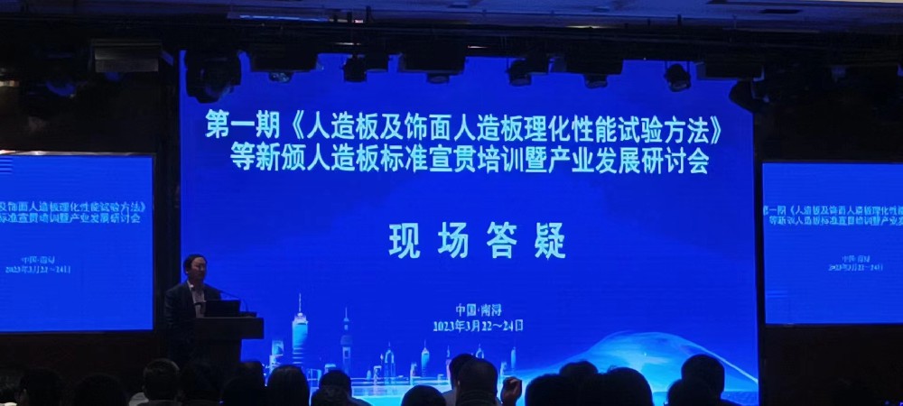 扛起木地板行業(yè)售后服務大旗工匠哥參加全國人標委《人造板及飾面人造板理化性能試驗方法》等新頒人造板標準南潯宣貫會